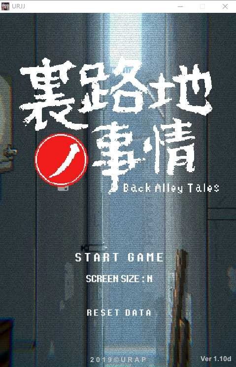 裏路地ノ事情 Back Alley Tales 小巷子里的秘密事情 事件收集 页面配图 2